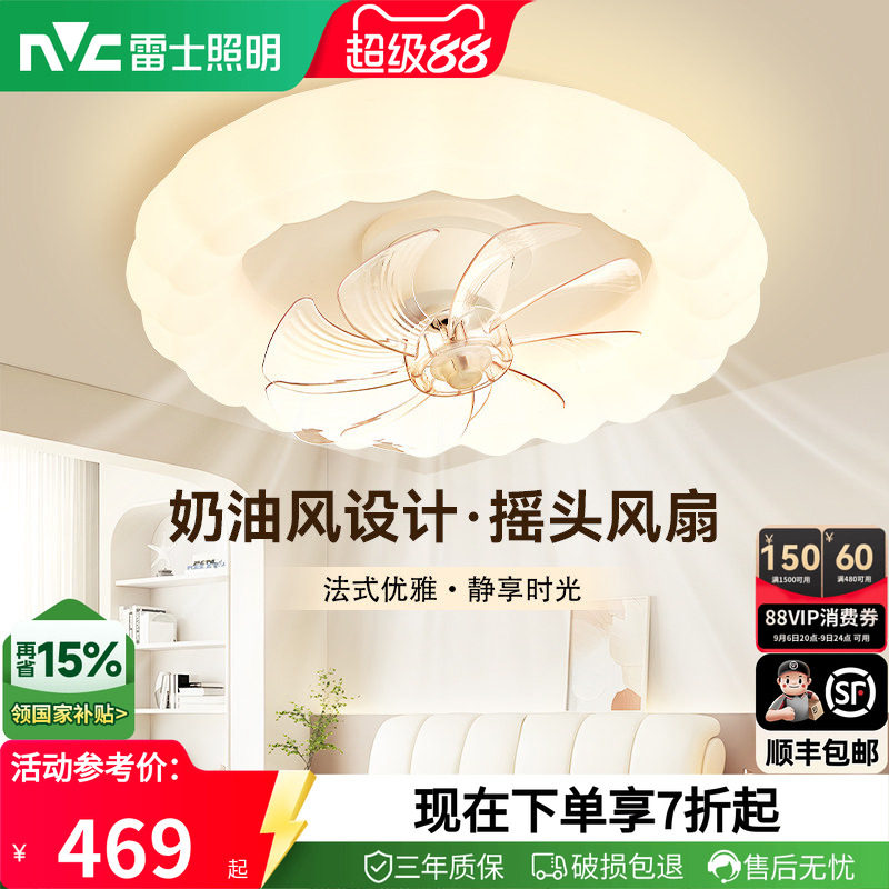 雷士照明摇头风扇灯卧室餐厅吸顶灯奶油风吊灯客厅房间电扇吊扇灯