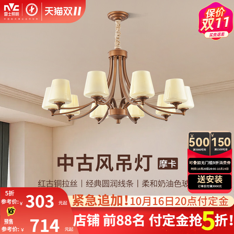 雷士照明欧式中古风客厅吊灯2024新款客厅主灯餐厅灯灯具