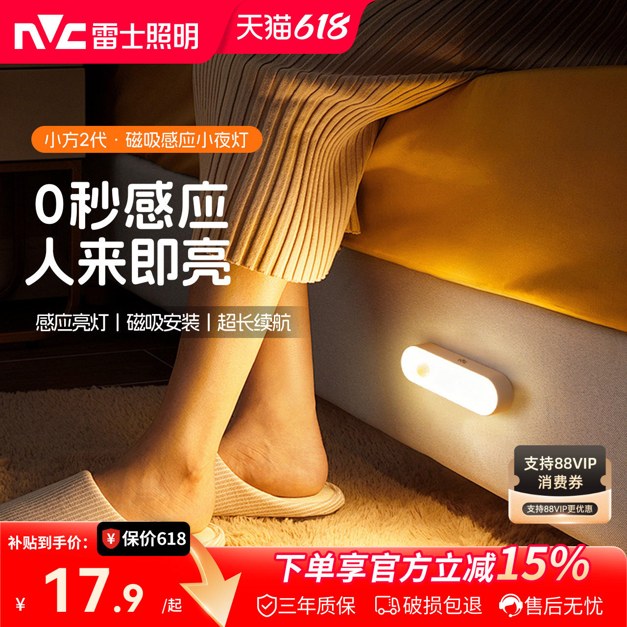 雷士照明智能人体感应灯小夜灯家用床头充电入户过道厕所人来即亮