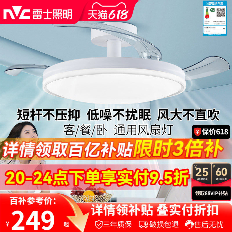 雷士照明风扇灯客厅餐厅卧室灯吊扇灯家用吊灯简约电扇枕边风灯具