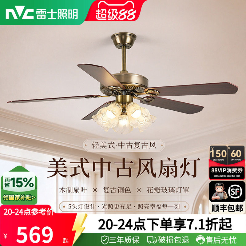 雷士照明吊扇风扇灯具客厅餐厅卧室简约现代led吸顶中式风扇吊灯