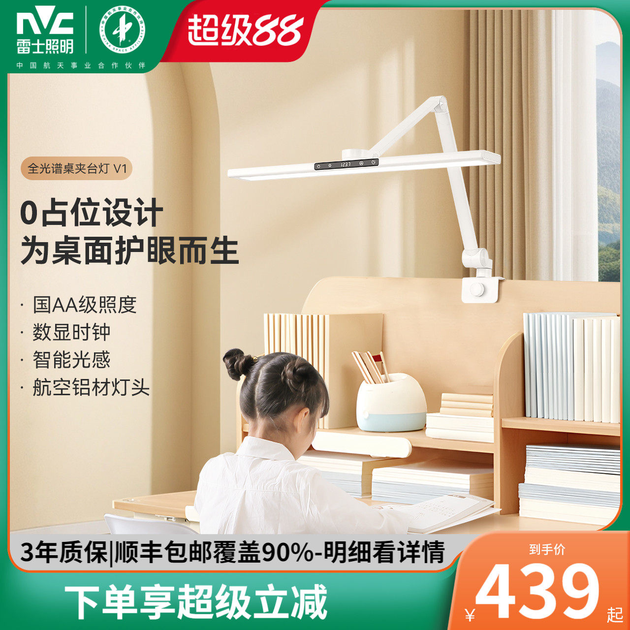 雷士照明可夹式护眼台灯儿童学习专用书桌竖夹阅读教室桌面大路灯