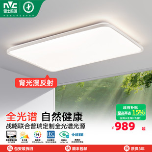雷士照明护眼吸顶灯全光谱客厅灯大气灯具全屋套餐大灯超亮轻玉