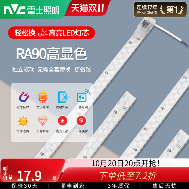 雷士照明led灯条灯芯吸顶灯改造灯板灯盘超亮节能透镜替换模组
