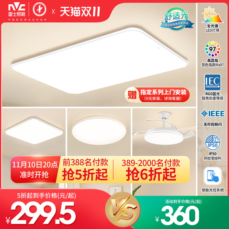雷士照明小白灯全光谱客厅吸顶灯儿童卧室灯现代简约灯具全屋套餐高性价比高么？