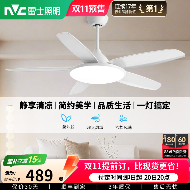 雷士照明吊扇风扇灯具客厅餐厅卧室简约现代led吸顶中式风扇吊灯