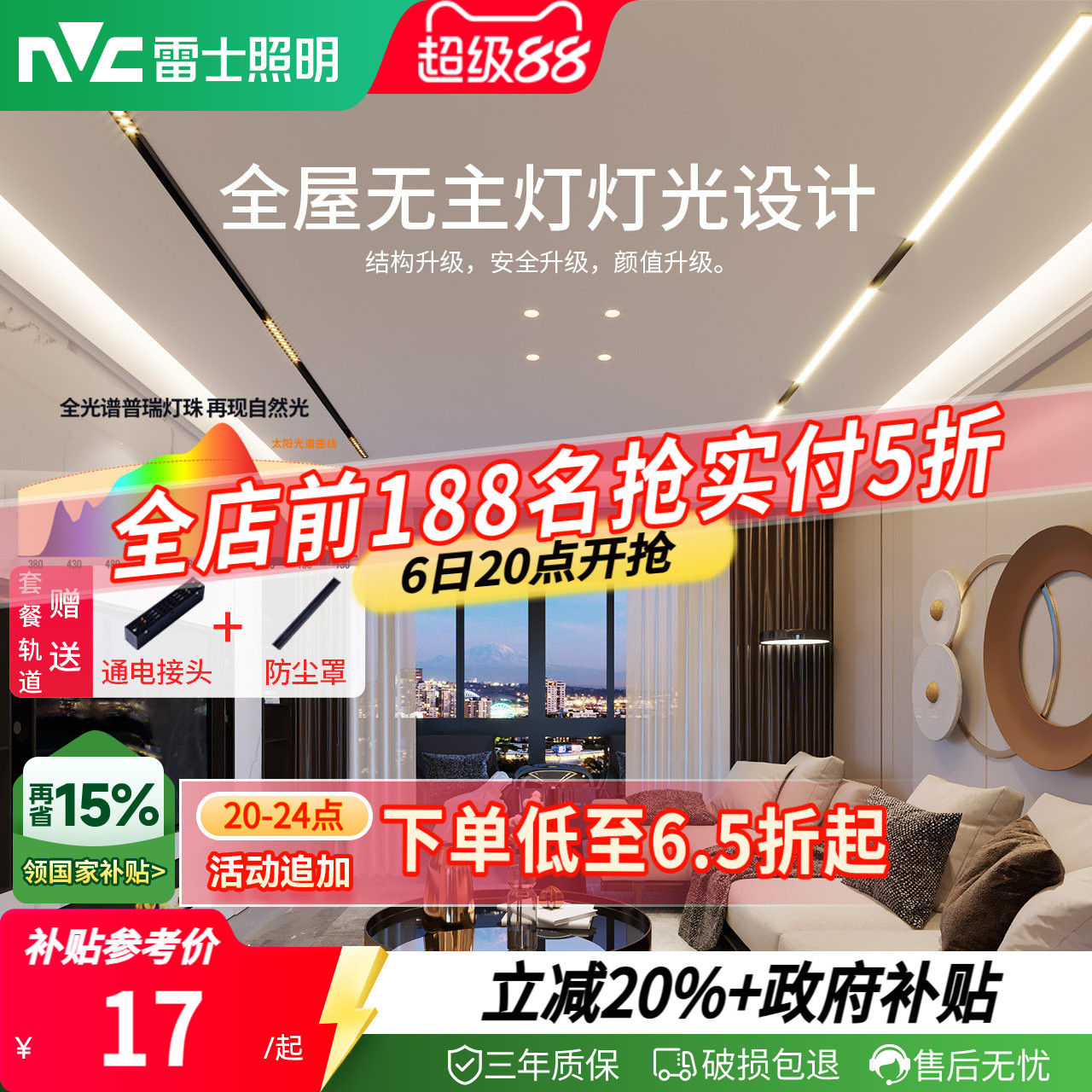 雷士磁吸轨道灯高显指无主灯图片
