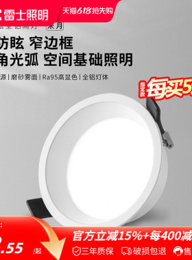 雷士照明嵌入式led筒灯高显色RA95全铝家用天花吊顶桶灯孔灯米月