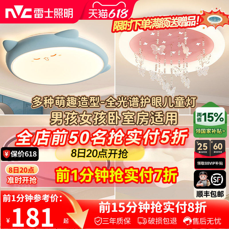 雷士照明儿童房灯卧室灯全光谱吸顶灯男孩女孩房间灯具护眼云朵灯
