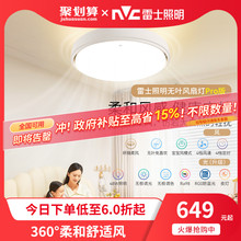 雷士照明无叶风扇灯儿童房主卧室餐厅2025年新款吸顶电风扇吊灯