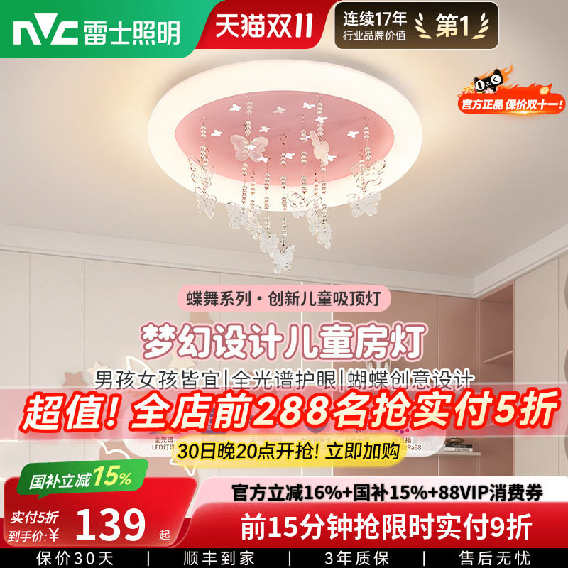 雷士照明儿童房灯主卧室灯全光谱吸顶灯男孩女孩房间蝴蝶创意灯具
