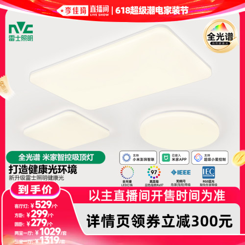 雷士照明全光谱护眼吸顶灯小白灯