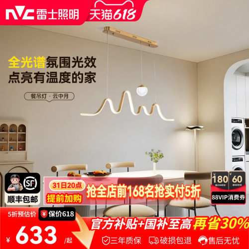 雷士照明餐厅吊灯轻奢高级感新款现代简约护眼全光谱长条饭厅灯具