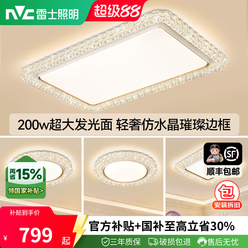 雷士高端大气轻奢灯具图片