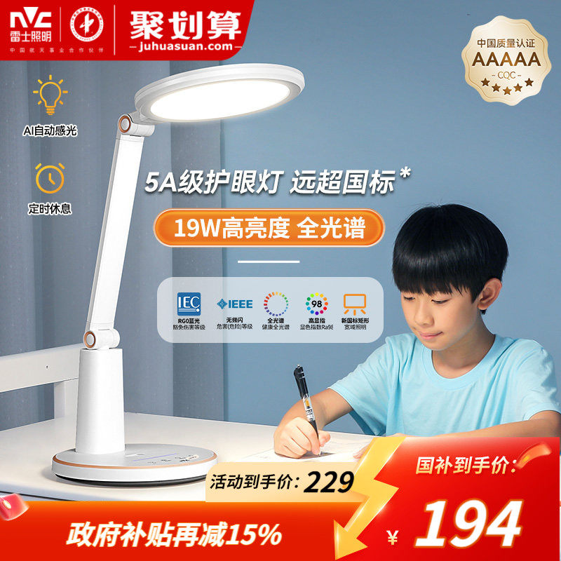 雷士照明护眼台灯学习专用书桌AAAAA级全光谱学生卧室儿童护眼灯