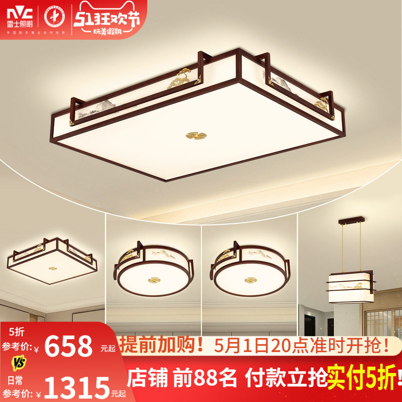 雷士照明新中式led吸顶灯简约大气中国风客厅灯家用卧室灯具灯饰