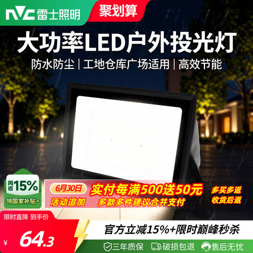 雷士照明LED户外市电投光灯防水