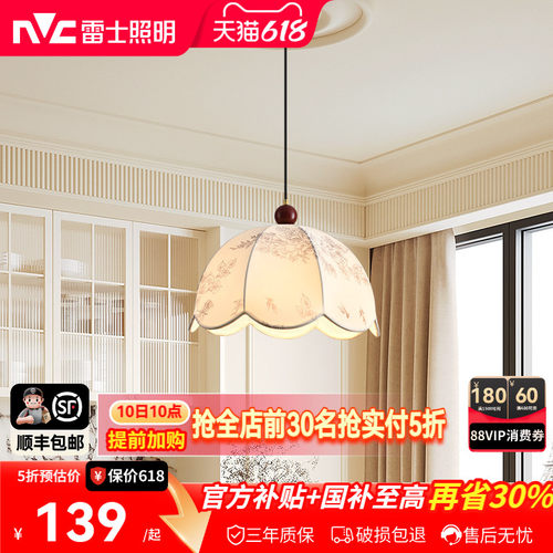 雷士照明法式复古吊灯卧室餐厅主卧房间中古风布艺花纹护眼高级感
