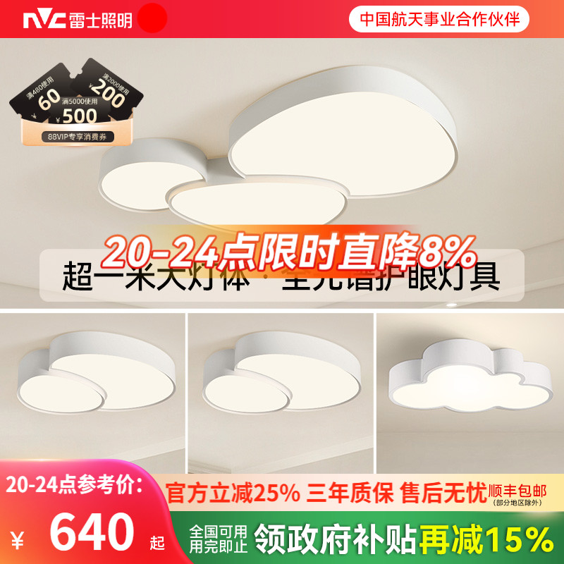 雷士照明客厅吸顶灯全光谱护眼