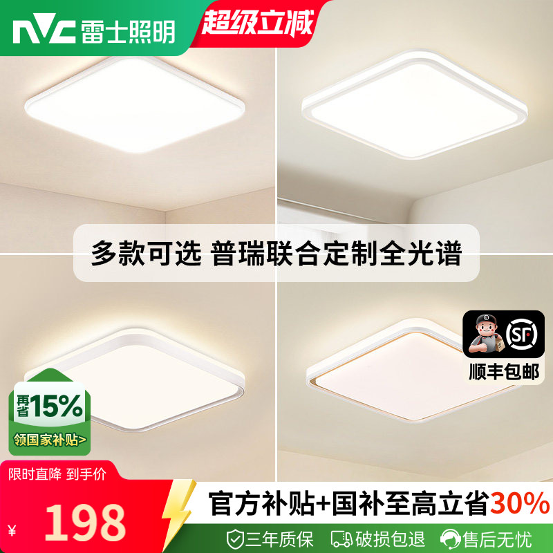 雷士照明led灯吸顶灯房间灯大气正方形灯具北欧简约现代主卧室灯