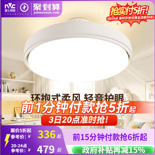 吸顶灯主卧房间电扇吊扇灯 雷士照明无叶风扇灯卧室餐厅2026年新款