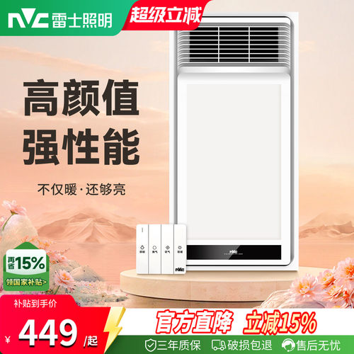 雷士排气扇照明一体超薄浴霸