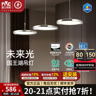 雷士照明未來光全光譜國王湖餐廳吊燈高級感輕奢現代簡約吧臺燈具