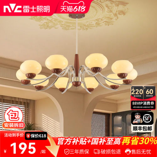 雷士全光谱木棉中古风客厅吊灯