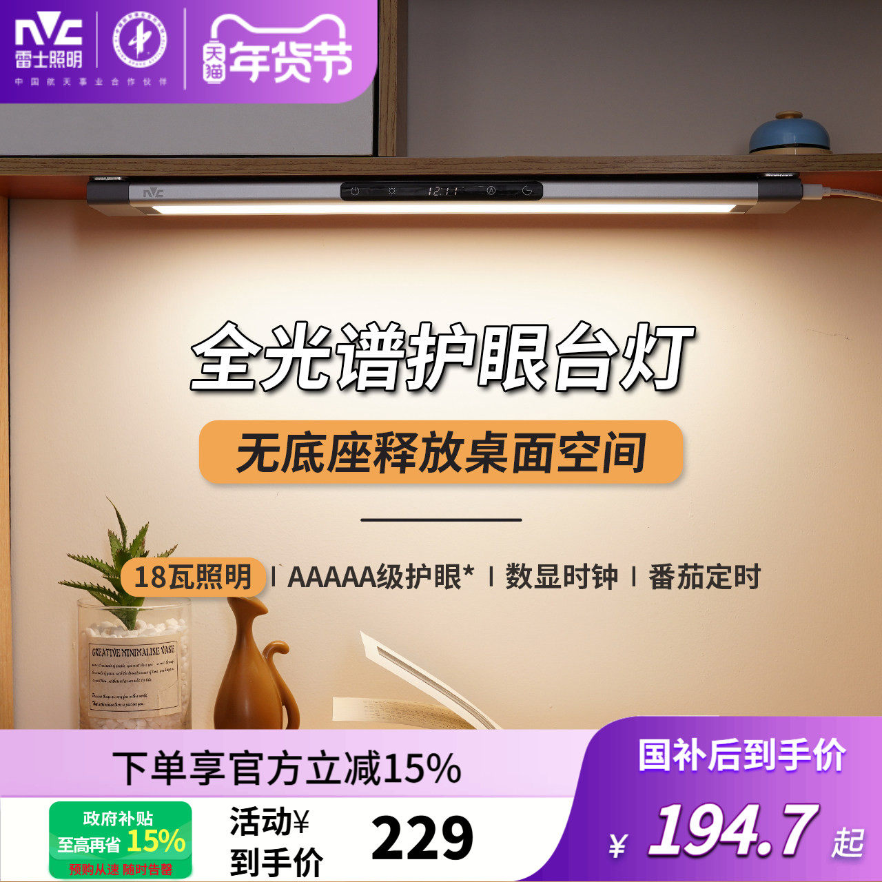 雷士照明护眼台灯学习专用学生宿舍壁挂式无座护眼阅读灯酷毙灯