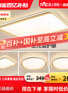 雷士照明客厅主灯2026新款简约中山灯具全光谱护眼吸顶灯全屋套餐