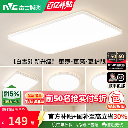 雷士照明白雪5超薄护眼吸顶灯