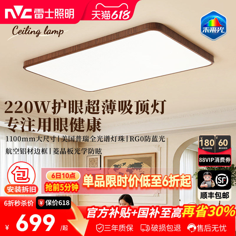 雷士未来光220W普瑞护眼吸顶灯