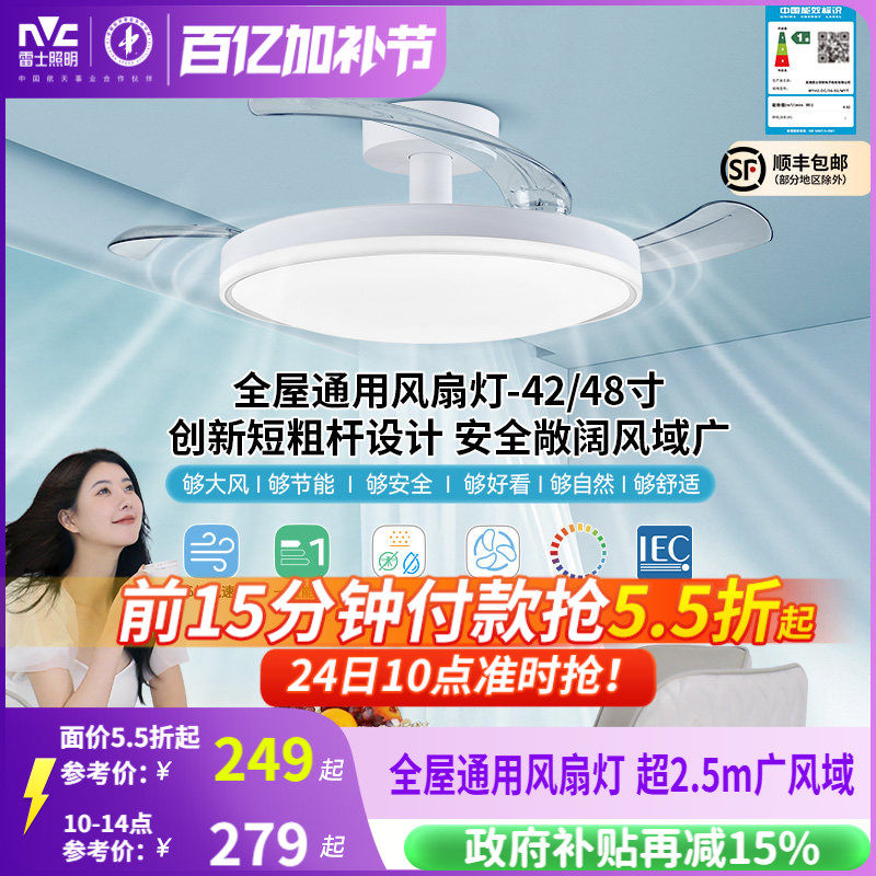 雷士照明风扇灯客厅餐厅卧室灯吊扇灯家用吊灯简约电扇枕边风灯具