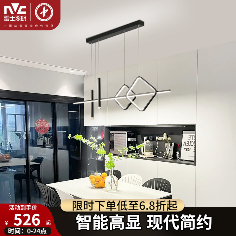 雷士照明现代简约餐厅吊灯