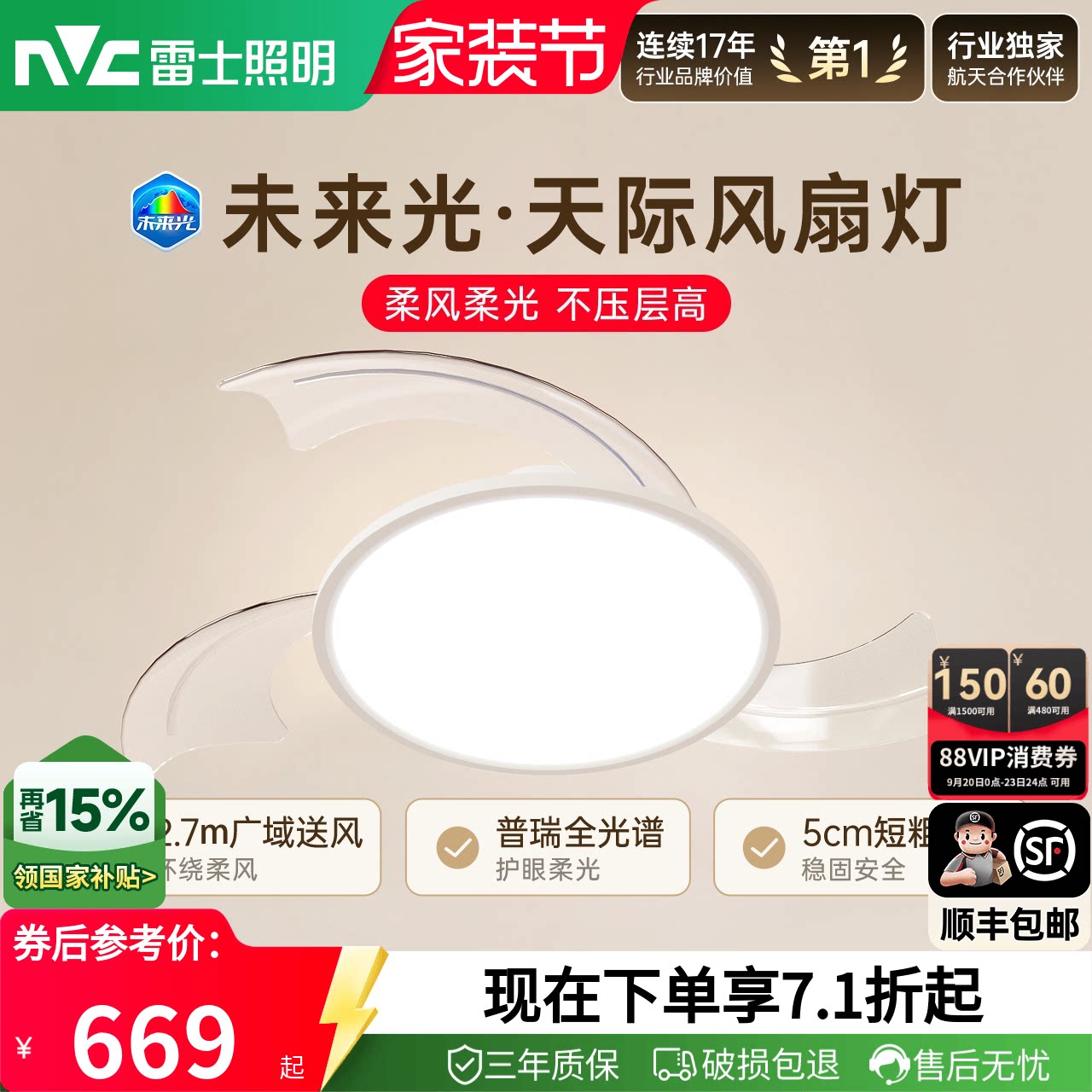 未来光风扇灯雷士照明超薄图片