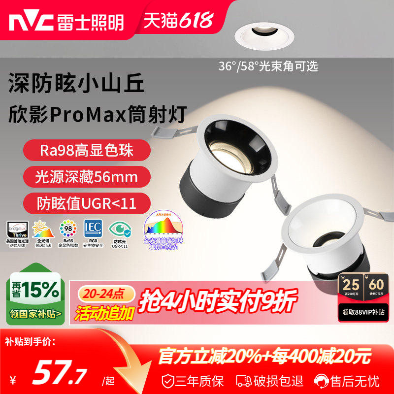 雷士照明嵌入式防眩护眼全光谱36°小山丘筒灯射灯无副光斑雪欣影