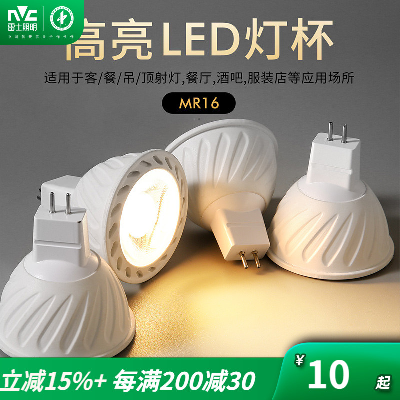 雷士照明LED灯杯12v伏卤钨灯MR16