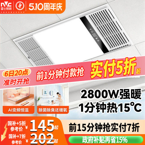 雷士照明2800W超薄恒温风暖浴霸