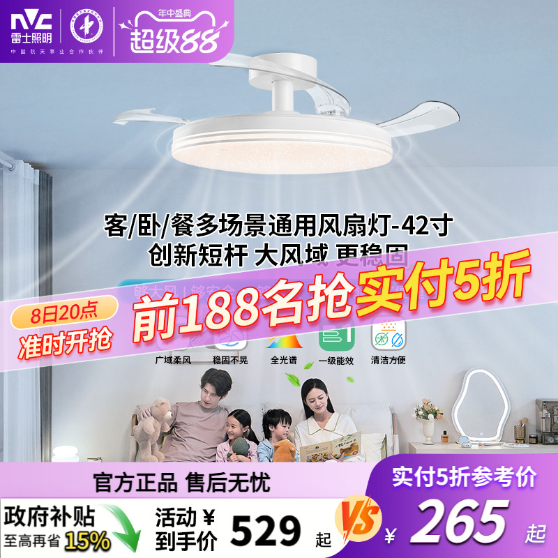 雷士照明客厅三防风扇灯风大静音