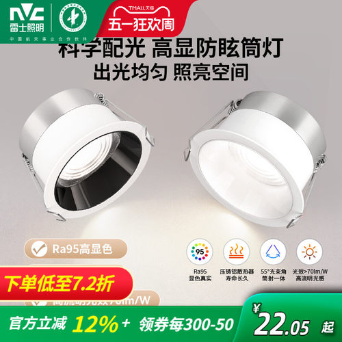雷士照明家用嵌入式筒灯