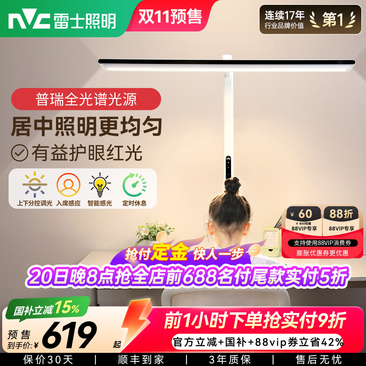 雷士照明V5pro全光谱桌面大路灯护眼台灯儿童学生学习专用阅读