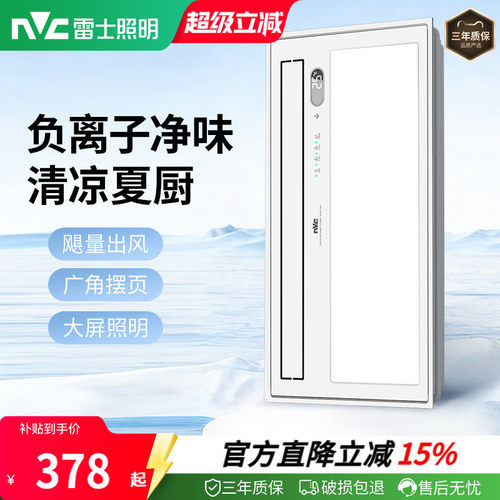 雷士照明健康负离子凉霸