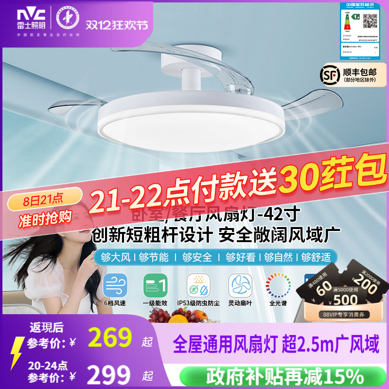 雷士照明风扇灯客厅餐厅卧室灯吊扇灯家用吊灯简约电扇枕边风灯具