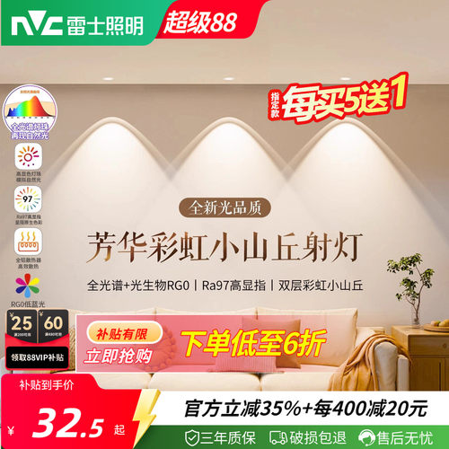 雷士照明超薄小山丘射灯