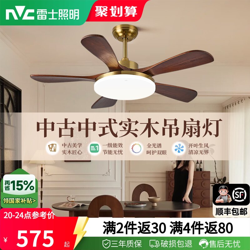 雷士照明实木扇叶餐厅吊扇护眼风扇灯客厅卧室吸顶灯中古中式原木