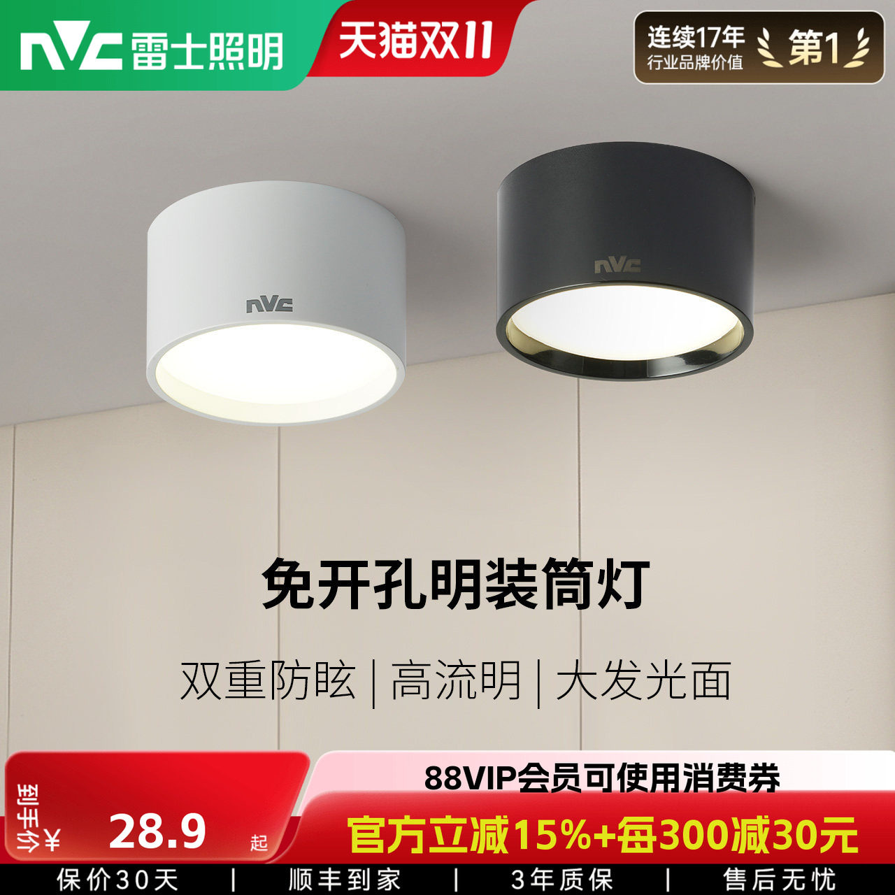 雷士照明led筒灯防雾孔灯客厅过道灯服装店走廊家用吊顶明装筒灯