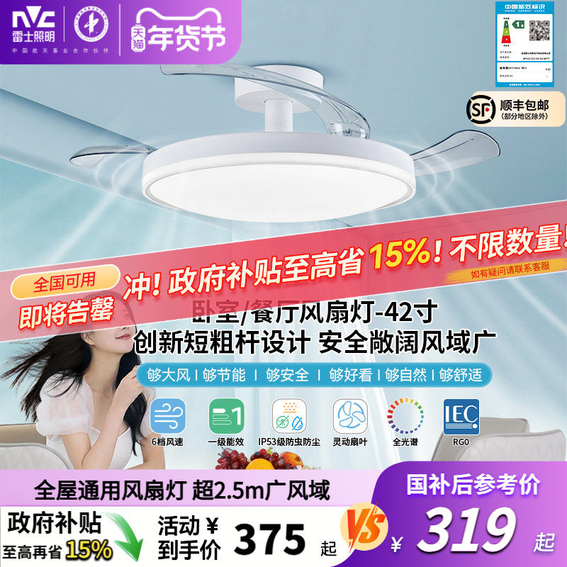 雷士照明风扇灯客厅餐厅卧室灯吊扇灯家用吊灯简约电扇枕边风灯具