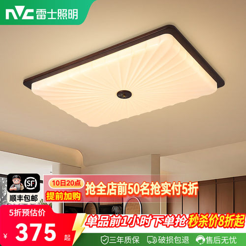 雷士照明中古风客厅吸顶灯