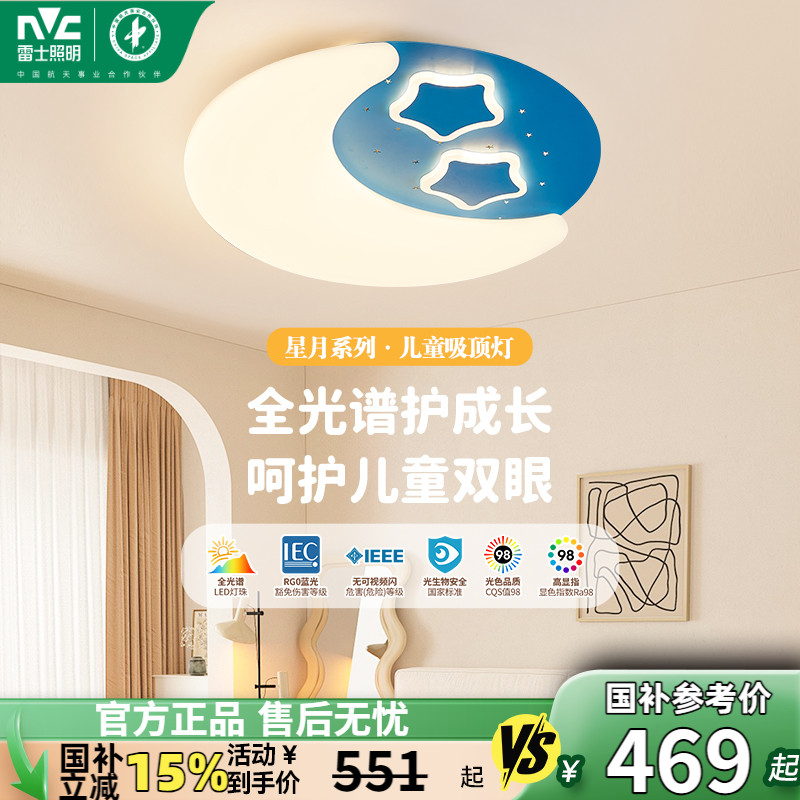雷士照明led卧室灯吸顶灯创意男女孩儿童房灯主卧灯现代简约灯具