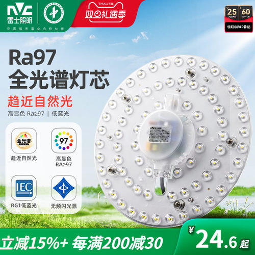 雷士照明吸顶灯led光源灯芯灯盘